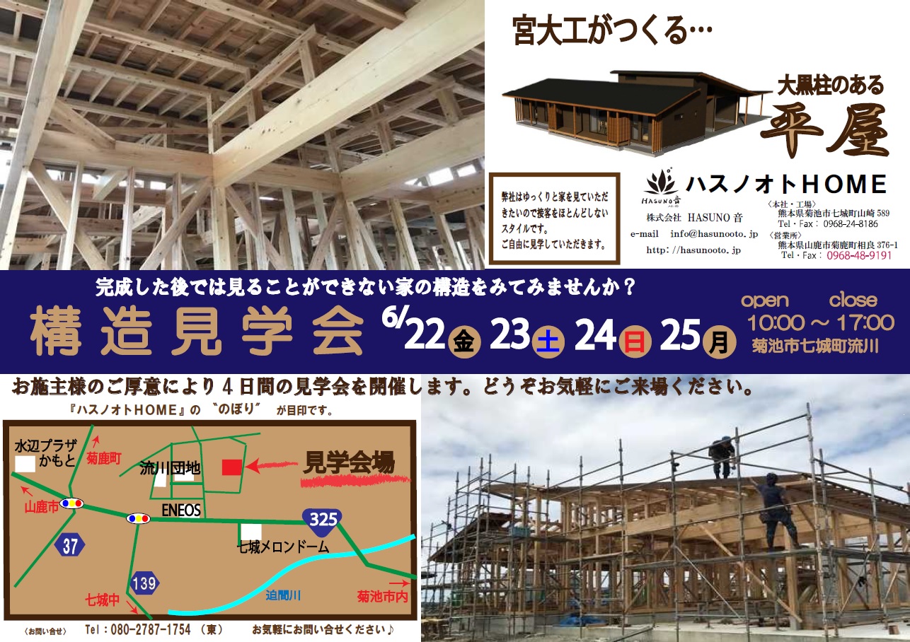 構造見学会ちらしFB(西口さま)