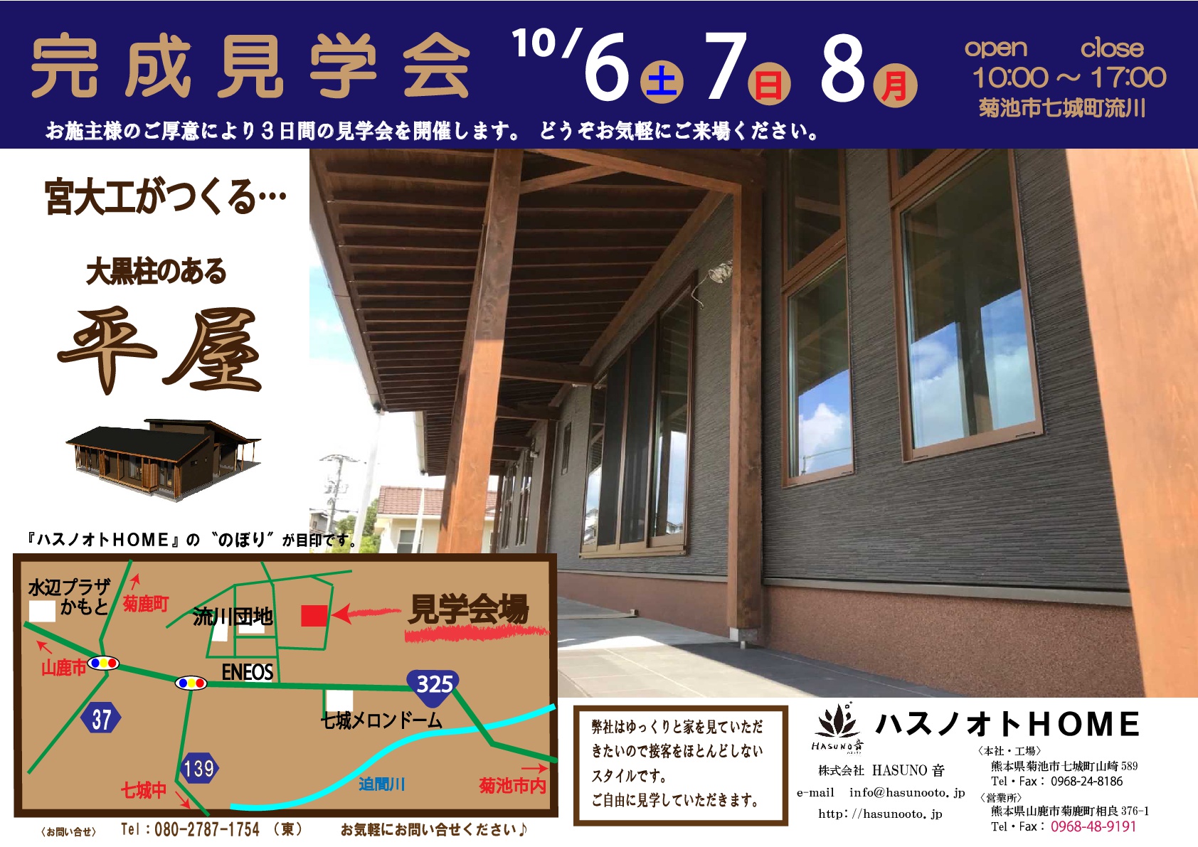 完成見学会(西口さま)表-001