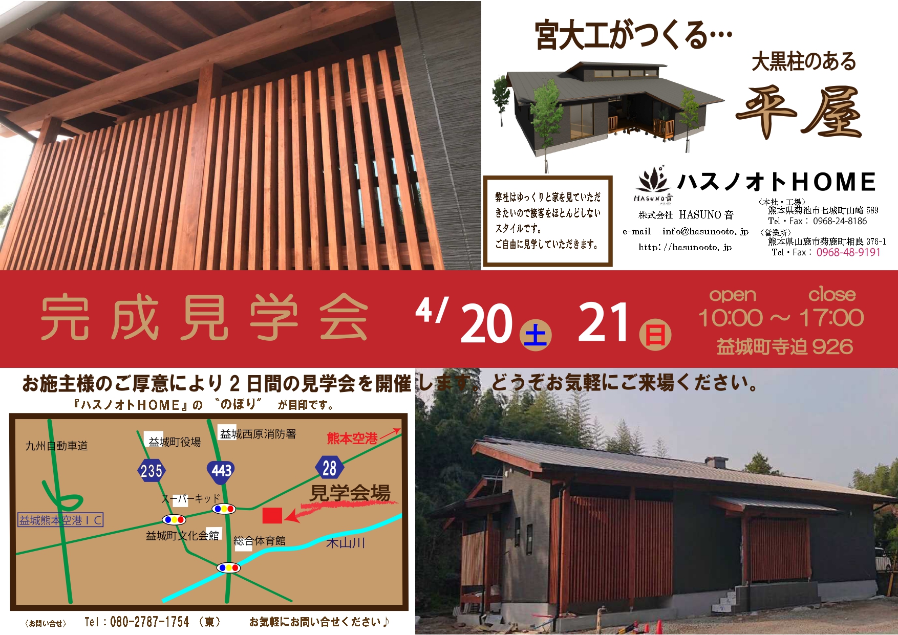 完成見学会（東山さま）表_page-0001